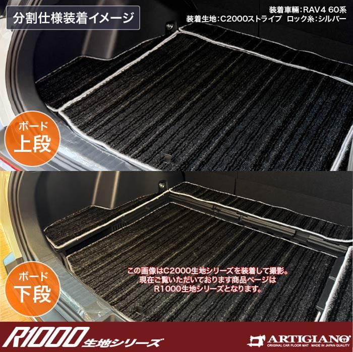 ☆セール対象☆トヨタ RAV4 60系 フロアマット+ラゲッジマット R1000 