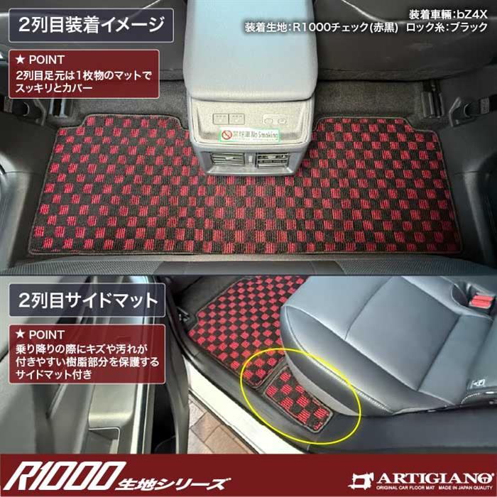 トヨタ bZ4X 10系 フロアマット R1000シリーズ ( スポーティ
