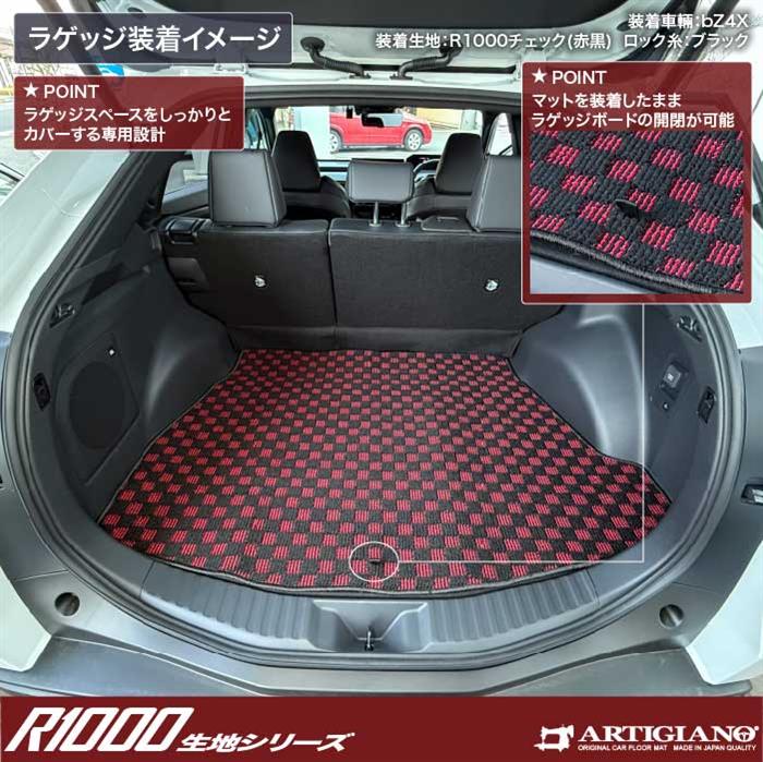 トヨタ bZ4X 10系 フロアマット+ラゲッジマット R1000シリーズ