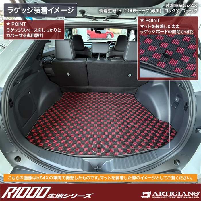 トヨタ bZ4Xツーリング 10系 ラゲッジマット (トランクマット) R1000
