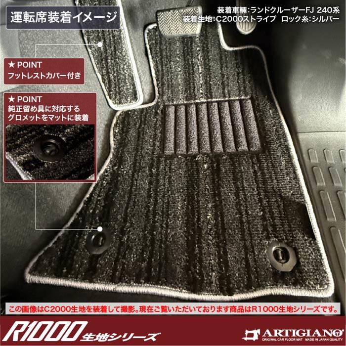 ☆セール対象☆トヨタ ランドクルーザー FJ 240系 フロアマット R1000