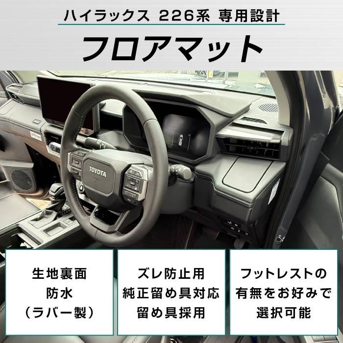 トヨタ ハイラックス GUN226 フロアマットセット 5枚組 R1000シリーズ