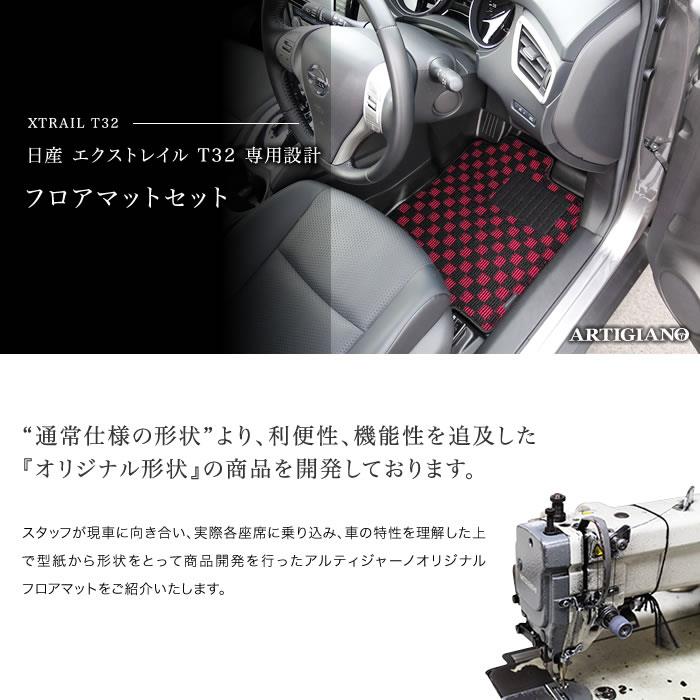 日産 エクストレイル T32 7人乗 フロアマット Xトレイル