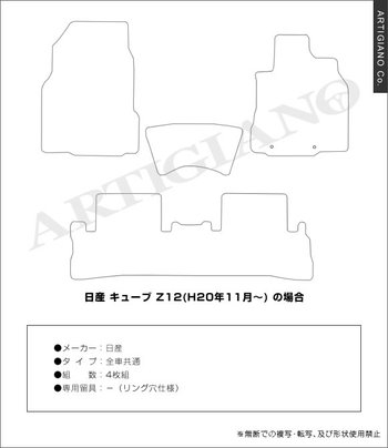 キューブ Z12 フロアマット R1000シリーズ Z12（H20年11月～） フロア