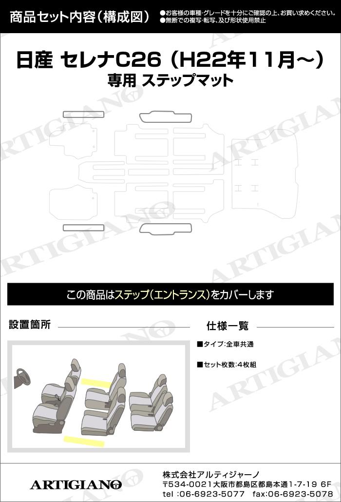 日産 - 日産　セレナC 26系スタンダードフロアマット　新品未使用 セレナ C26 フロント用フロアマット (FC26、NC26、FMC26)