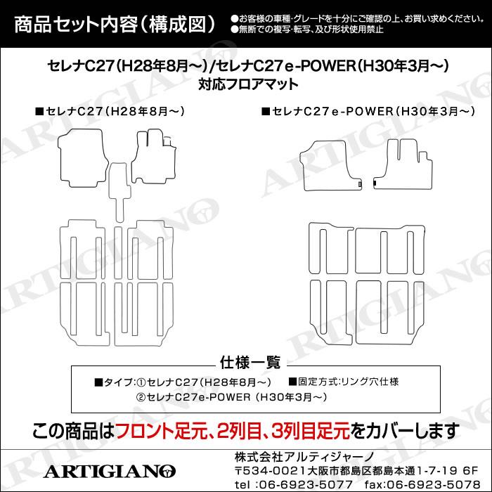 日産 セレナ C27 フロアマット 8枚組 ※全車共通 超ロングスライド対応