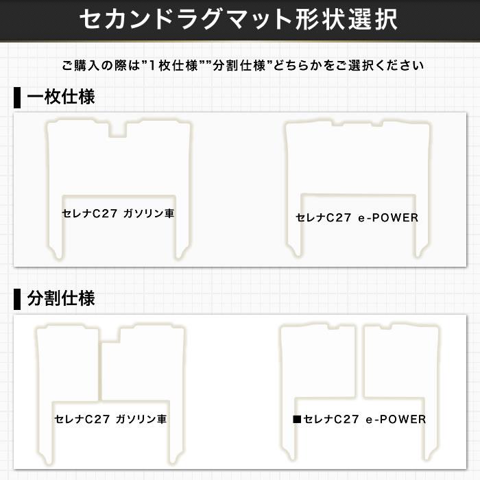 日産 セレナ C27 セカンドラグマット 2列目通路用マット ※全車共通 超