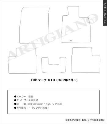 マーチ K13 (H22年7月～)フロアマット R1000シリーズ K13（H22年7月