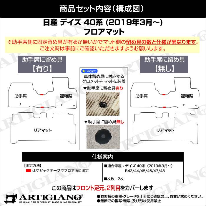 日産 新型 デイズ フロアマット 40系 B43/44/45/46/47/48 2019年3月