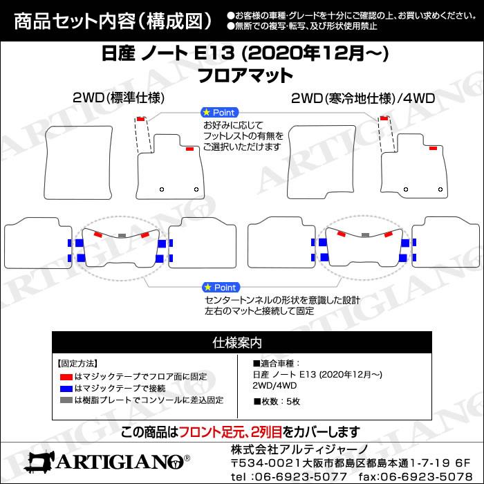 ☆セール対象☆日産 ノート E13 フロアマット 2020年12月～ e