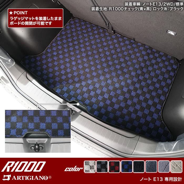 日産 ノート E13 トランクマット(ラゲッジマット) 2020年12月～ e