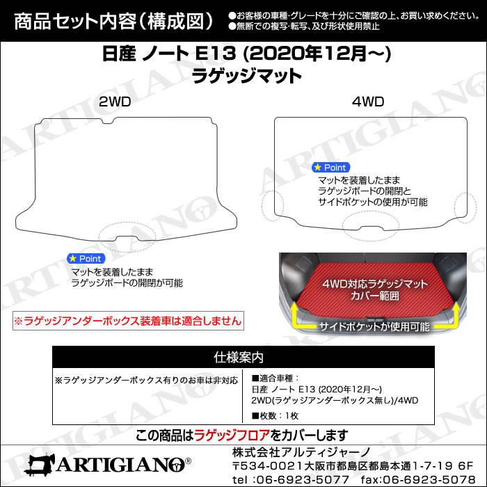 日産 ノート E13 トランクマット(ラゲッジマット) 2020年12月～ e-POWER R1000シリーズ ラゲッジマット（トランクマット）  フロアマット専門店アルティジャーノ 車 フロアマット