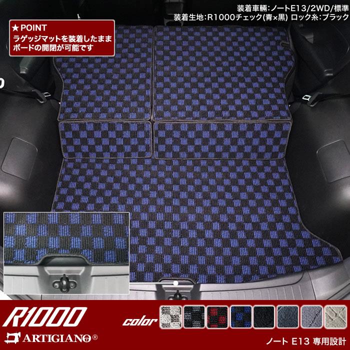 日産　E13 ノートAUTECH 純正ラゲッチマット 日産オンラインショップ：ラゲッジマットNote Aura、Note(E13)全車用