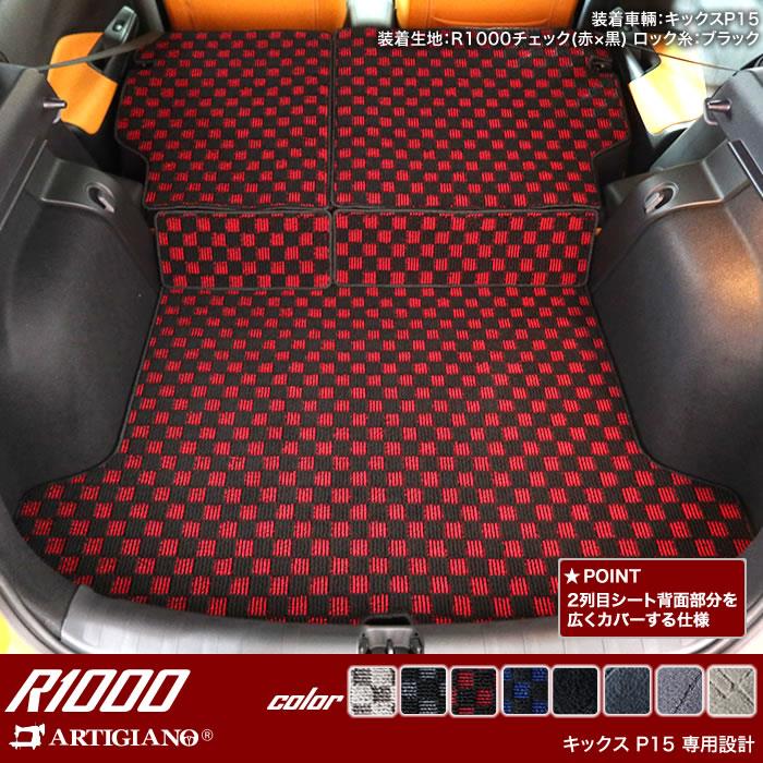 日産 キックス P15 トランクマット(ラゲッジマット) ロングタイプ e