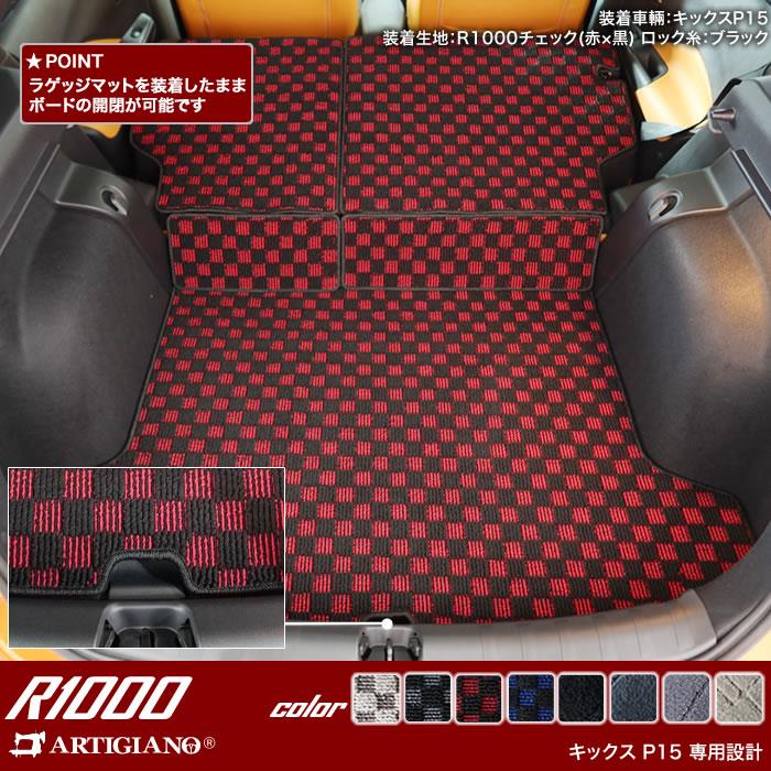 日産 キックス P15 トランクマット(ラゲッジマット) ロングタイプ e