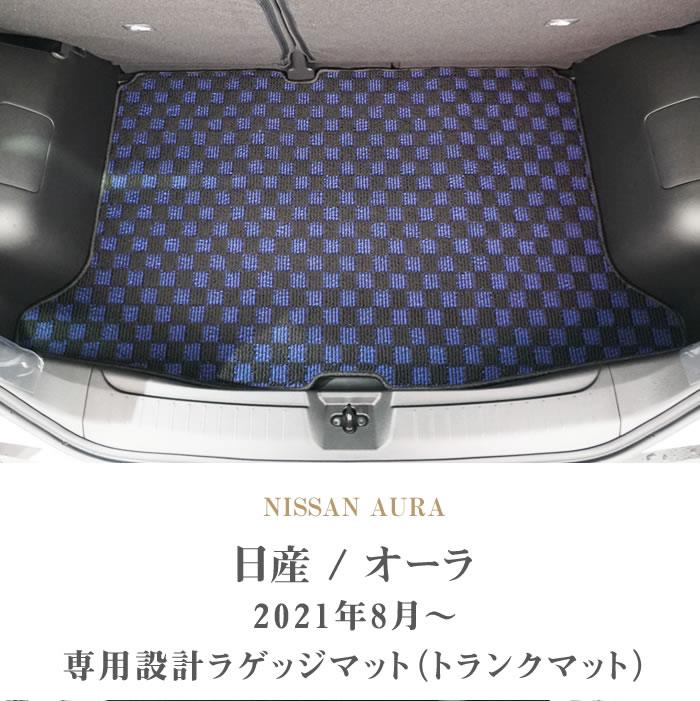 nismo 有り難く ラゲッジマット 黒 日産 ノート オーラ