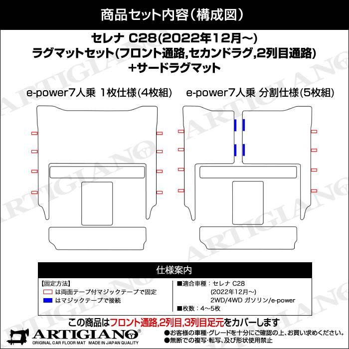 日産 セレナ C28 e-power ガソリン車 フロント通路 セカンドラグマット