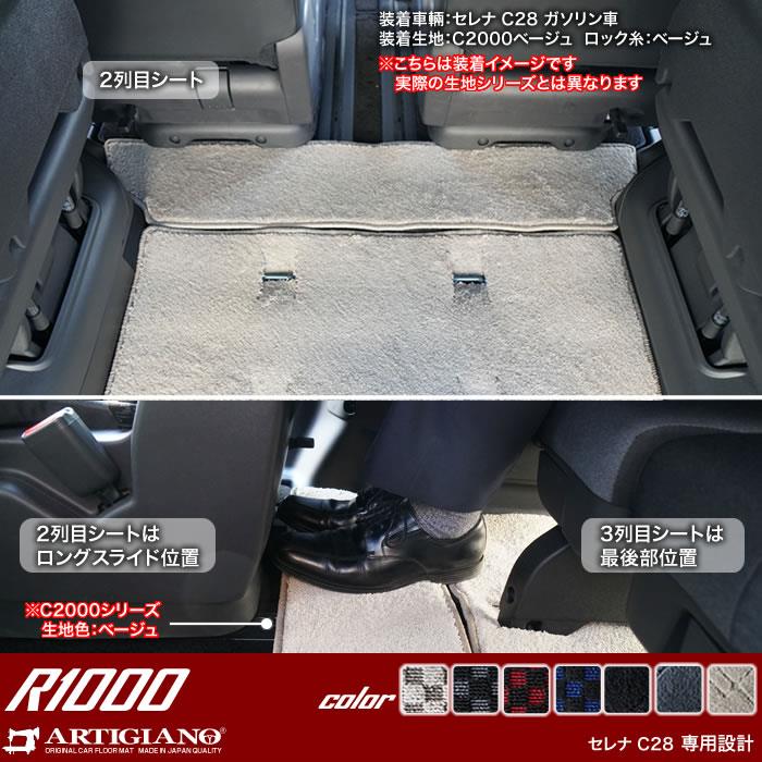 日産 セレナ C28 サードラグマット 1枚 R1000シリーズ