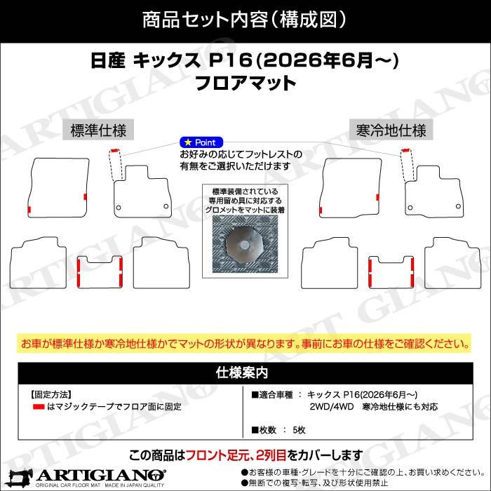 日産 キックス P16系 フロアマット R1000シリーズ ( スポーティ