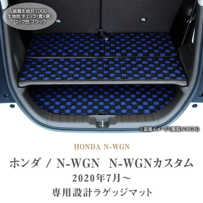N-WGN/NWGN/Nワゴン ホンダ セカンドマット 黒×ベージュ チェック 120cm×40cm ブロックチェック フロアマット