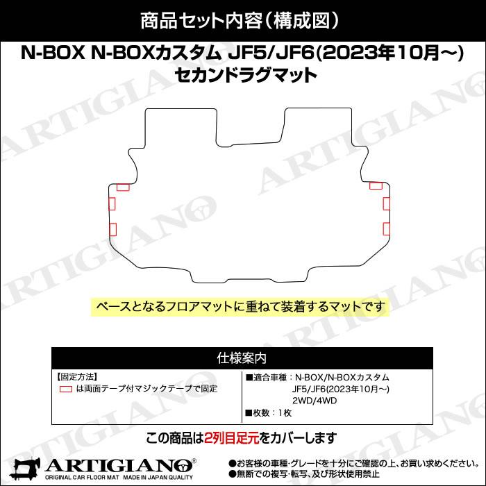 ホンダ N-BOX N-BOXカスタム JF5 JF6 セカンドラグマット R1000