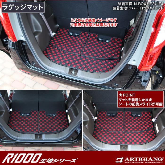 ホンダ N-BOX N-BOXカスタム JF5 JF6 ラゲッジマット トランクマット R1000シリーズ(スポーティ) 【 アルティジャーノ 】  日本製 受注生産 ホンダ N-BOX N-BOXカスタム カー用品 内装パーツ JF5・JF6(2023年10月～) フロアマット専門店アルティジャーノ  車 フロアマット