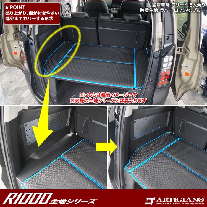 フリード 5人乗 GT系 ラゲッジマット+アンダーラゲッジマット R1000