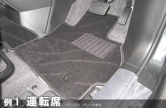 プレマシー CWEFW(H22年7月～)フロアマット R1000シリーズ