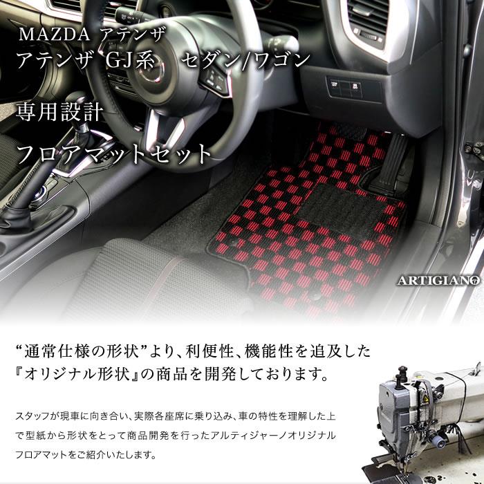 アテンザ GJ セダン/ワゴン トランクマット(ラゲッジマット) H24年11月