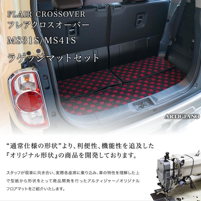 フレアクロスオーバー ラゲッジボード マツダ純正部品 パーツ オプション 『フレアクロスオーバー』 純正 MS31S ラゲッジボード