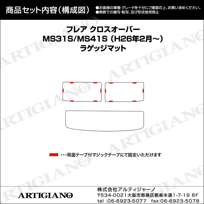 マツダ フレアクロスオーバー ラゲッジマット(トランクマット