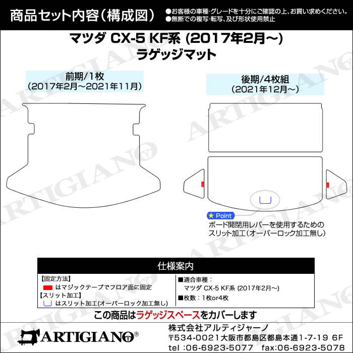 マツダ CX-5 KF系 ラゲッジマット トランクマット R1000シリーズ