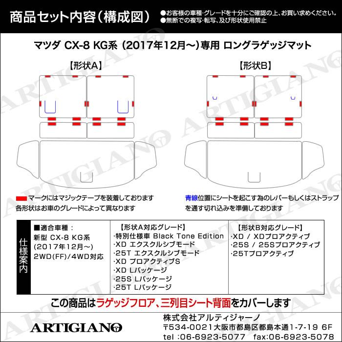 マツダ CX-8 KG系 ロングラゲッジマット ( ロングトランクマット 