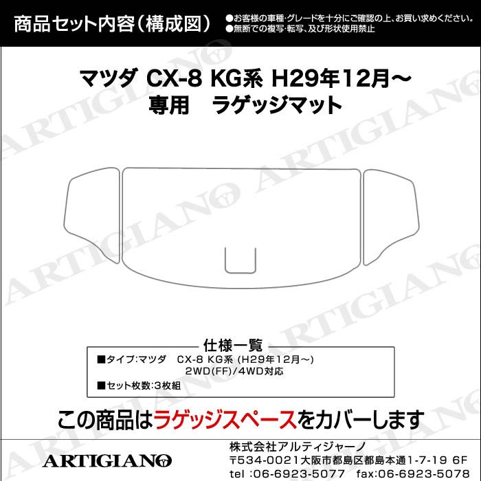 マツダ CX-8 KG系 ラゲッジマット ( トランクマット ) R1000シリーズ