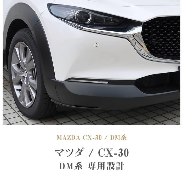 マツダ 新型 CX-30 DM系 フロアマット 2019年10月～ R1000シリーズ