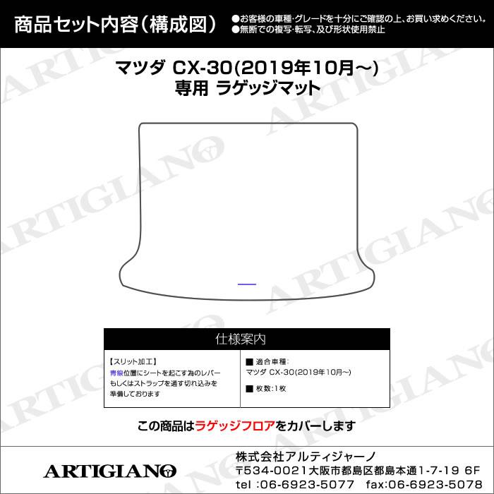 マツダ CX-30 DM系 ラゲッジマット (トランクマット) R1000シリーズ