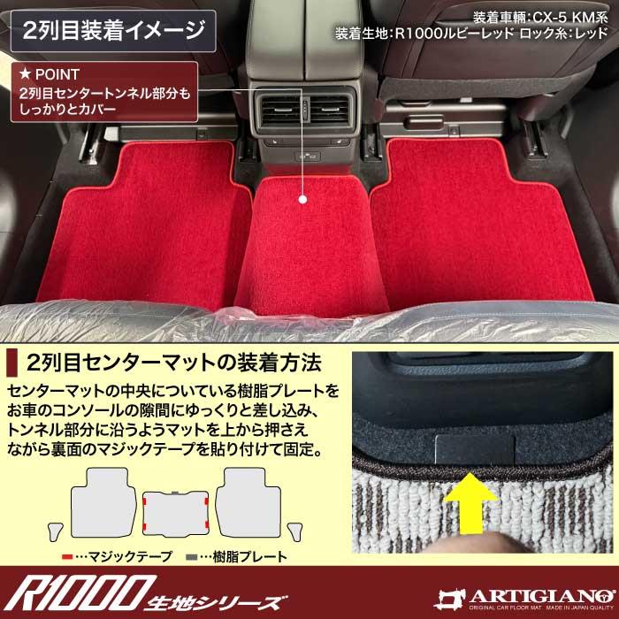 ☆セール対象☆マツダ 新型 CX-5 KM系 フロアマット R1000シリーズ