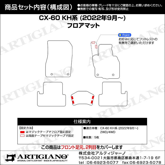 マツダ CX-60 KH系 フロアマット R1000シリーズ
