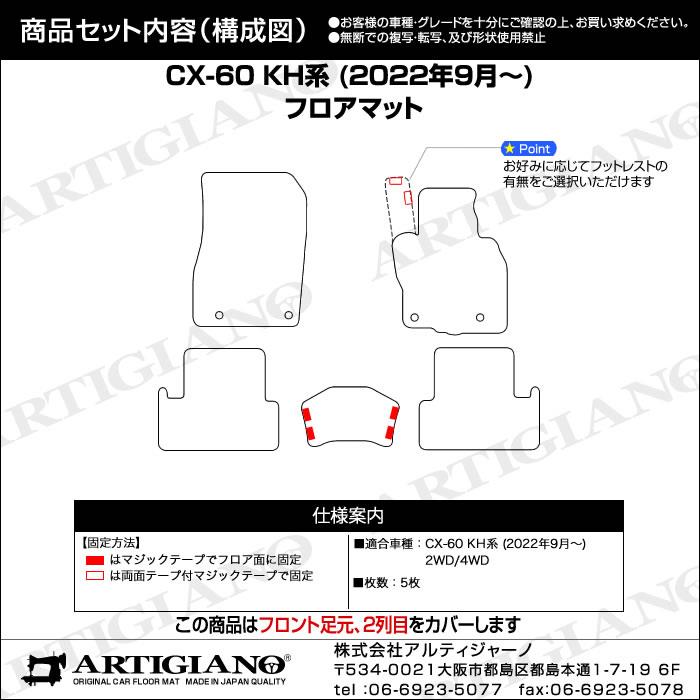 マツダ CX-60 KH系 フロアマット R1000シリーズ 【 アルティジャーノ