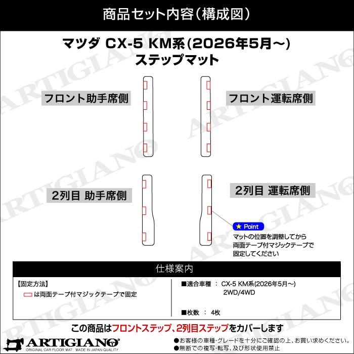 マツダ 新型 CX-5 KM系 ステップマット R1000シリーズ ( スポーティ