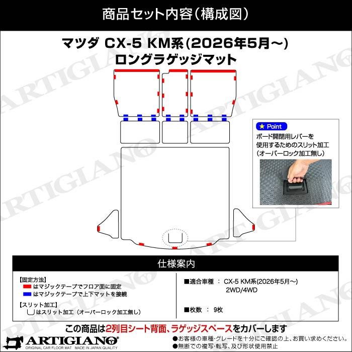 ☆セール対象☆マツダ 新型 CX-5 KM系 ロングラゲッジマット R1000
