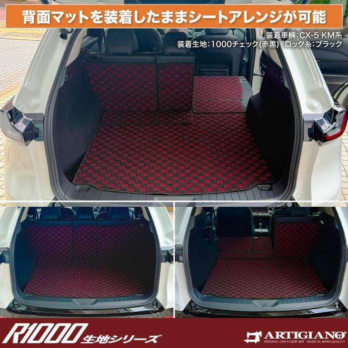 ☆セール対象☆マツダ 新型 CX-5 KM系 ロングラゲッジマット R1000