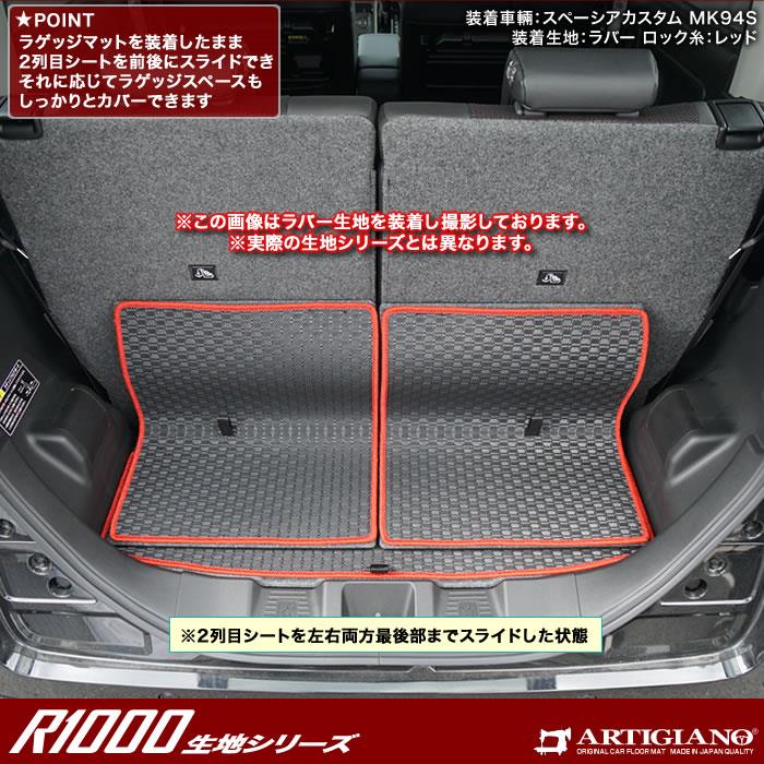 フレアワゴン フレアワゴンカスタム MM54/MM94 フロアマット+ラゲッジ