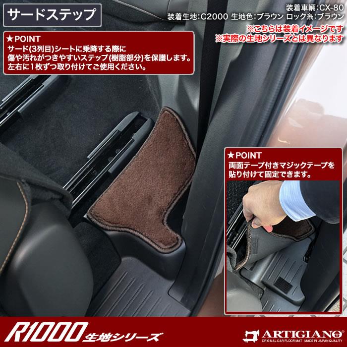 マツダ CX-80 フロアマット ロングラゲッジマットセット R1000シリーズ