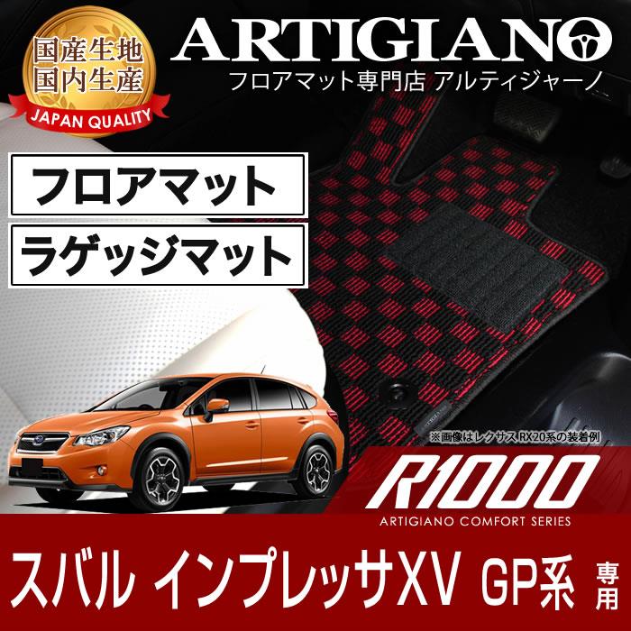 スバル インプレッサ XV GP系 フロアマット+ラゲッジマット