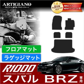 スバル BRZ フロアマット ＋ トランクマット (ZC6) ☆R1000☆ (2012年3 