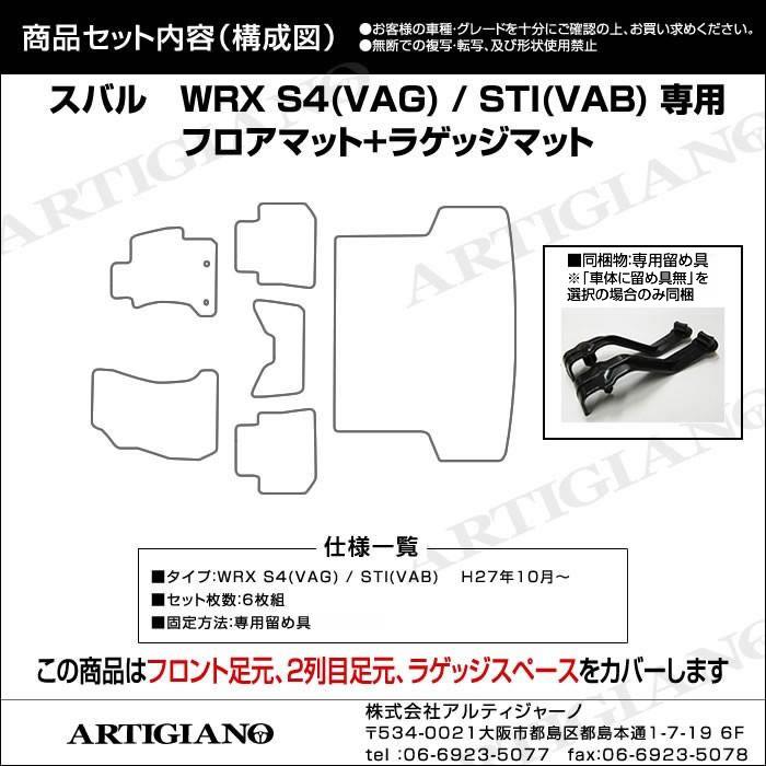 スバル WRX S4/STI フロアマット+ラゲッジマット