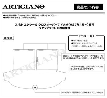 スバル エクシーガ クロスオーバー7 ラゲッジマット YAM(H27年4月～) ロングタイプ3枚組仕様 ラゲッジルーム R1000シリーズ トランク マット（ラゲッジマット） フロアマット専門店アルティジャーノ 車 フロアマット