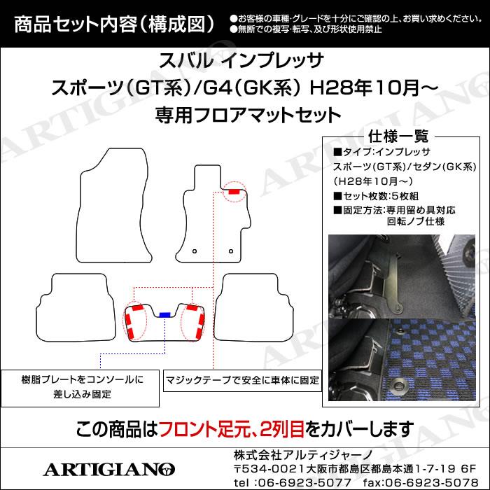 スバル インプレッサ スポーツ (GT系) / G4 (GK系) フロアマット R1000