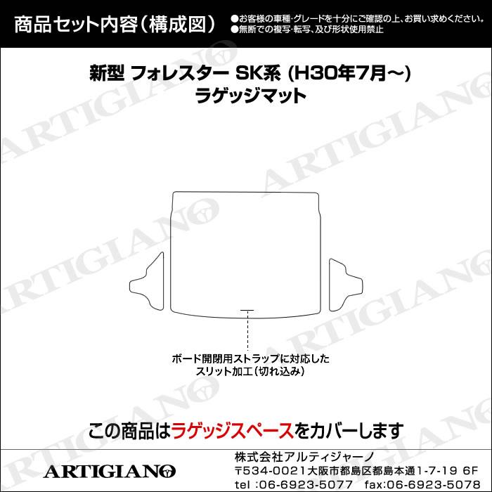 ☆セール対象☆スバル フォレスター SK系 トランクマット